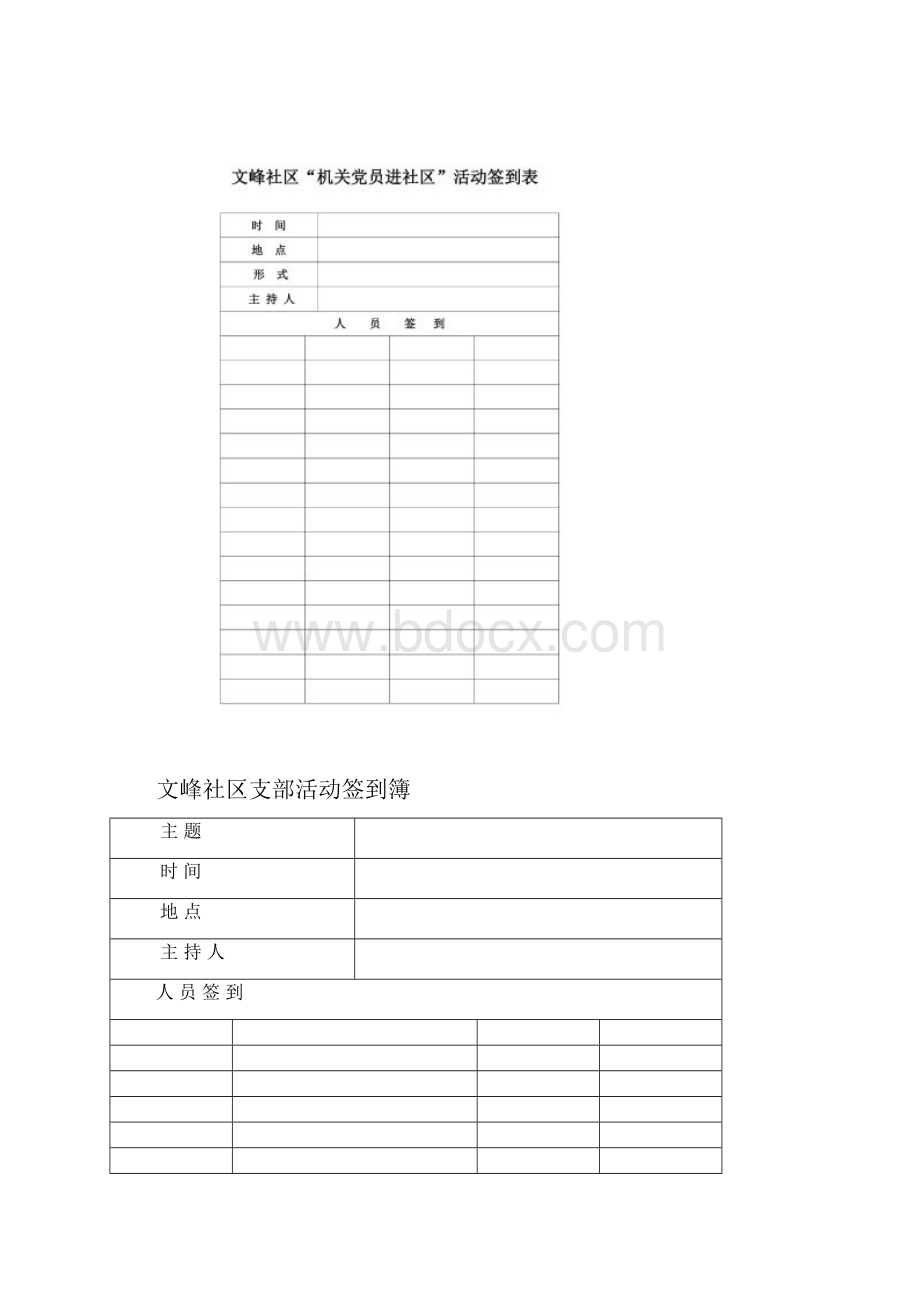 活动签到表模板.docx_第3页