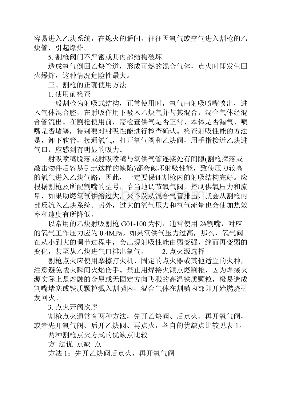 乙炔气割枪回火处理措施完整版.docx_第3页