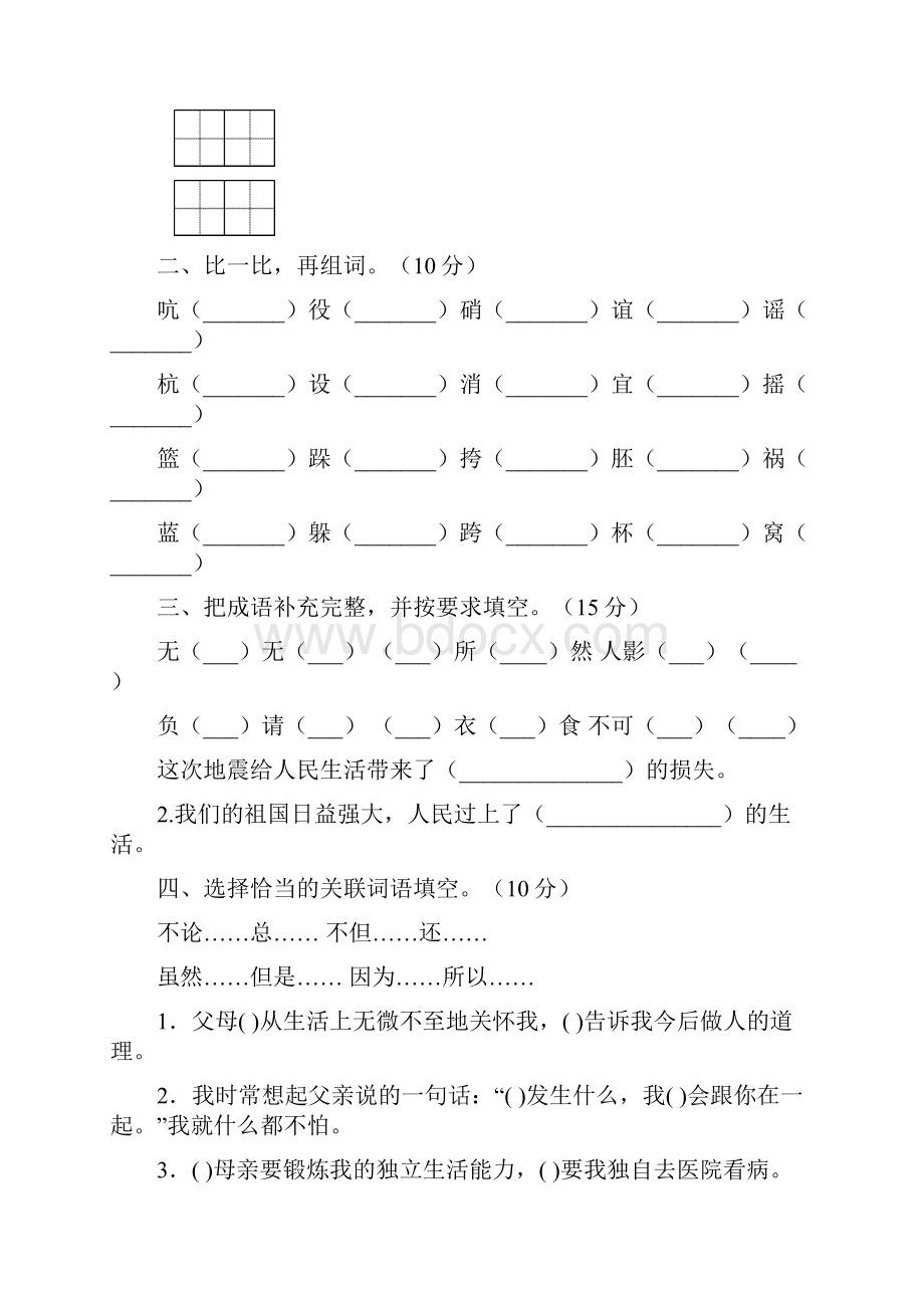 部编人教版五年级语文下册期末试题各版本2套Word文件下载.docx_第2页