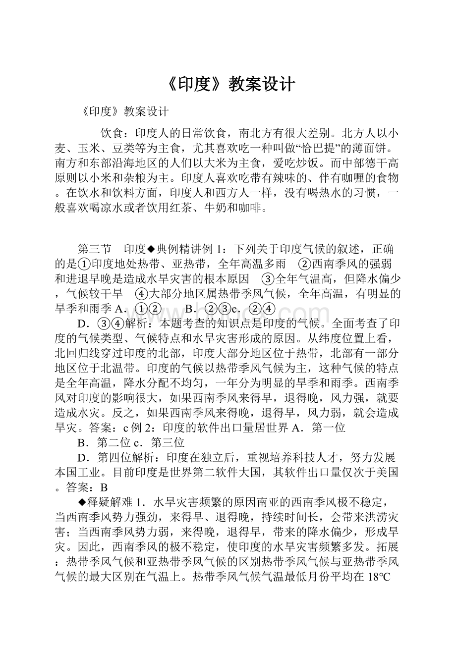 《印度》教案设计Word文档格式.docx_第1页