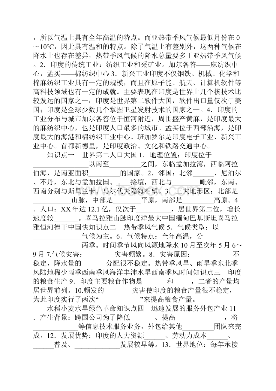 《印度》教案设计Word文档格式.docx_第2页