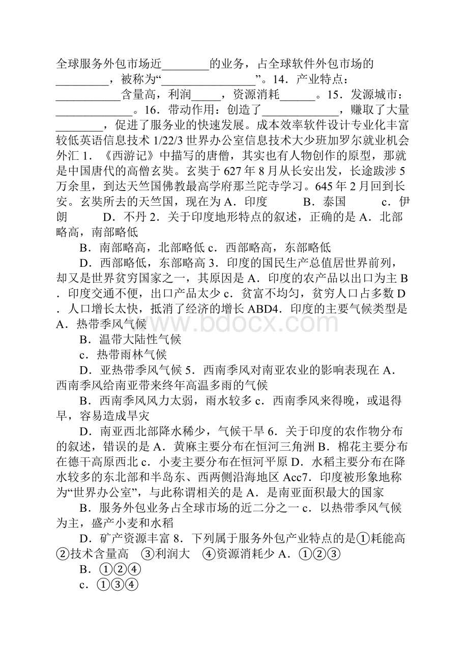 《印度》教案设计Word文档格式.docx_第3页