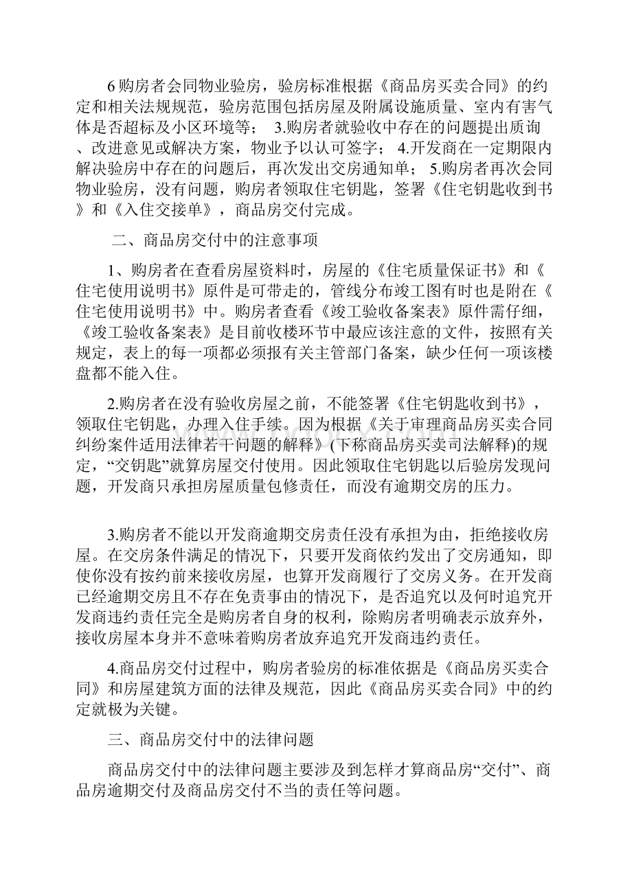 小业主验收房一般步骤及注意事项.docx_第2页