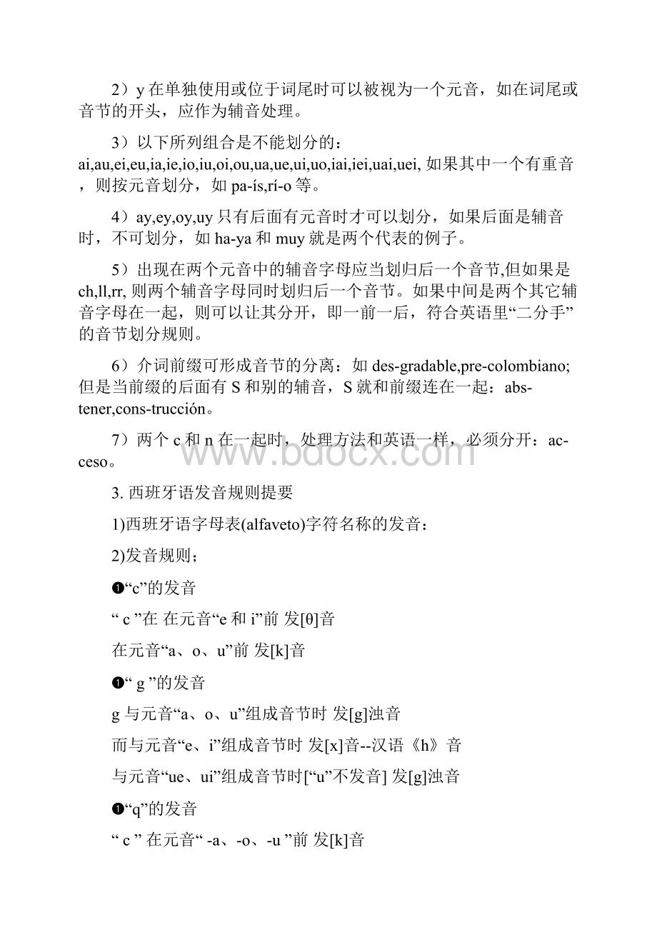 西班牙语语法全.docx_第2页