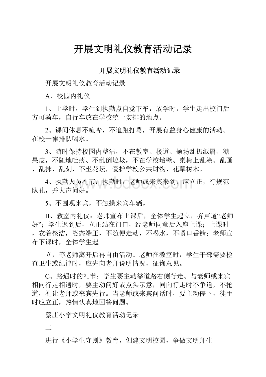 开展文明礼仪教育活动记录.docx_第1页