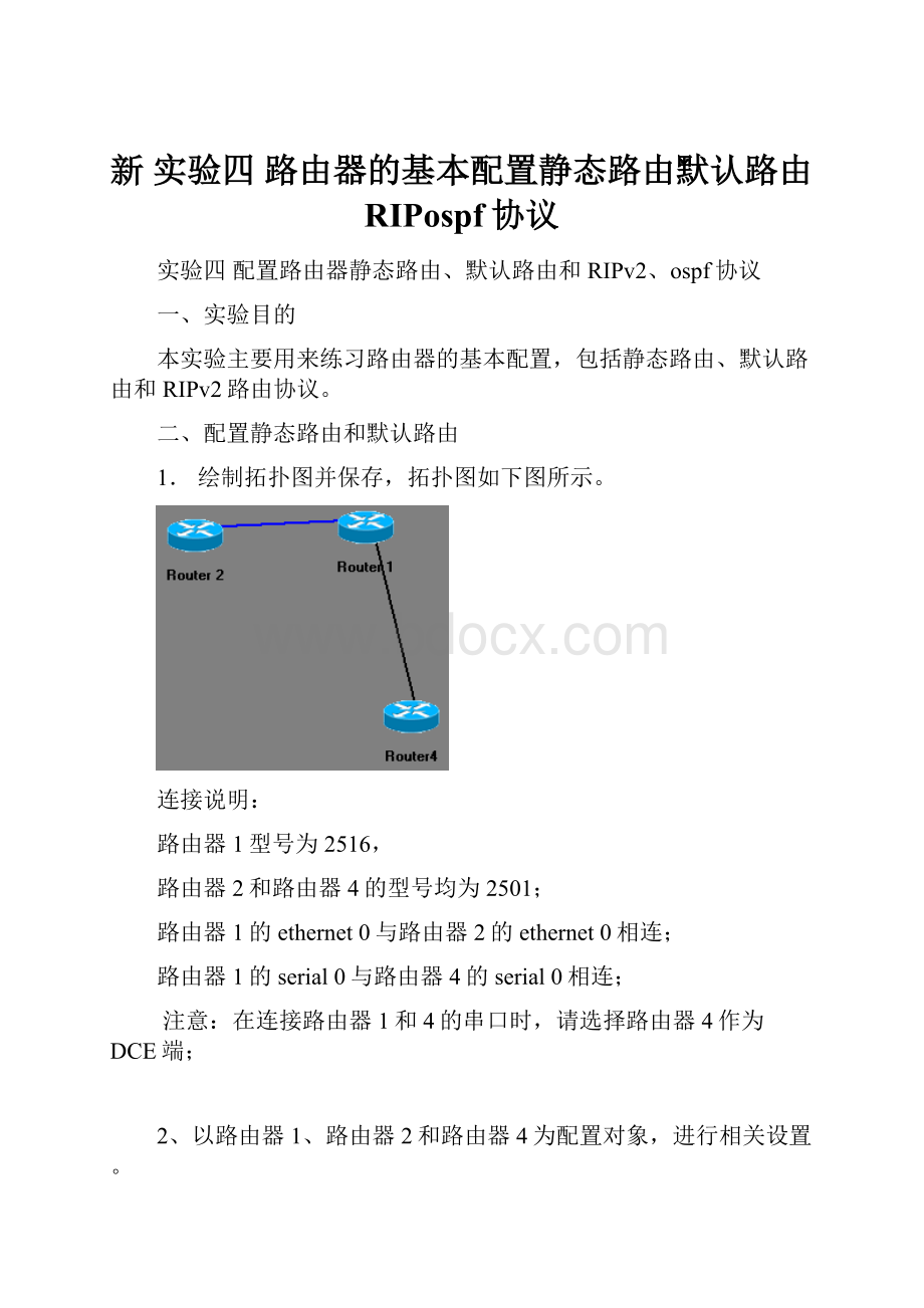 新 实验四路由器的基本配置静态路由默认路由RIPospf协议.docx_第1页