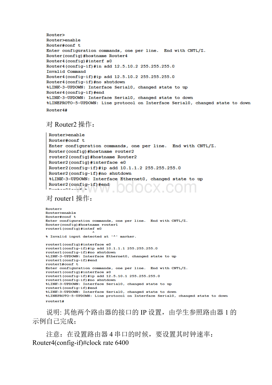 新 实验四路由器的基本配置静态路由默认路由RIPospf协议.docx_第3页