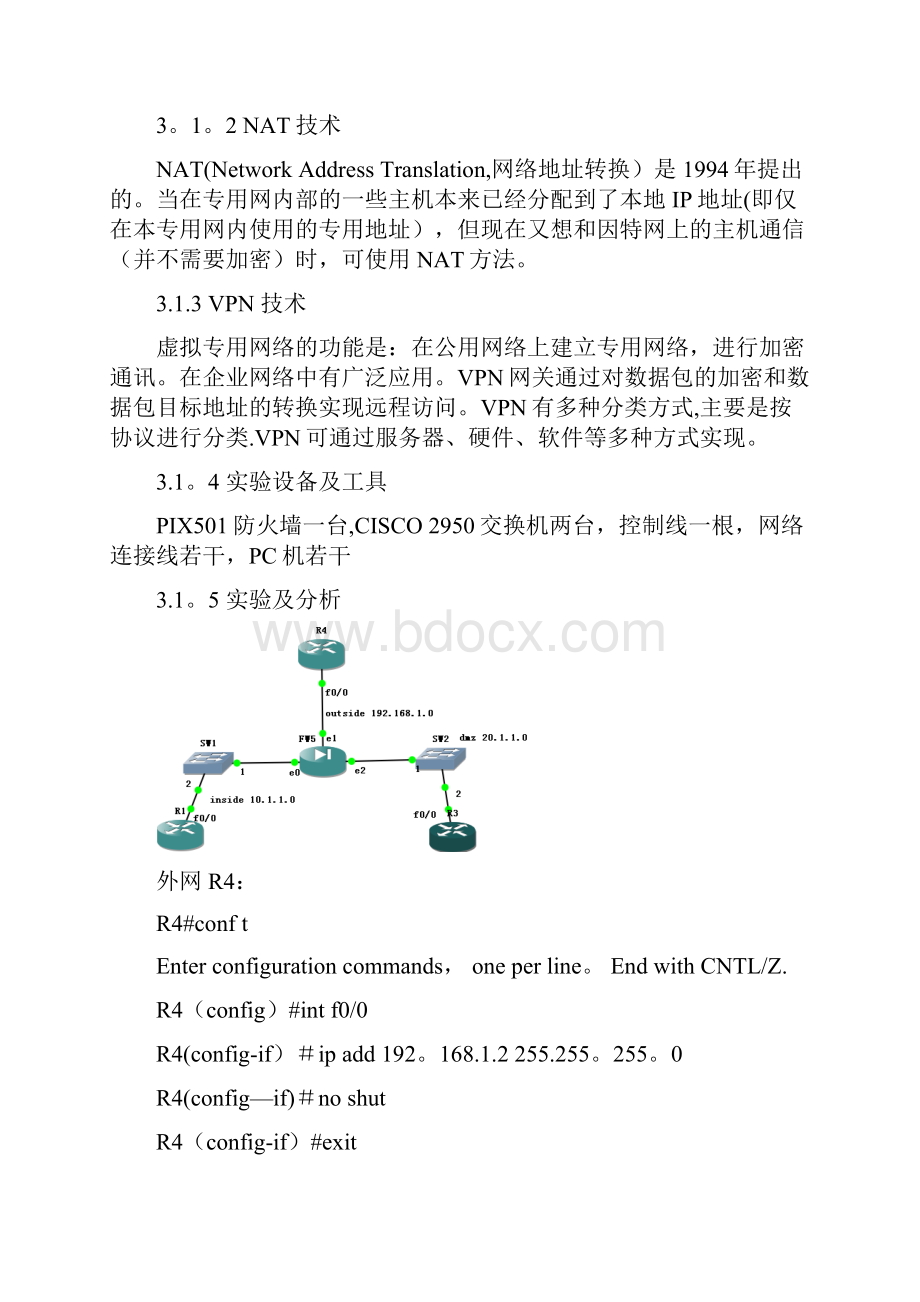 18王宝鑫网络安全实习报告.docx_第3页