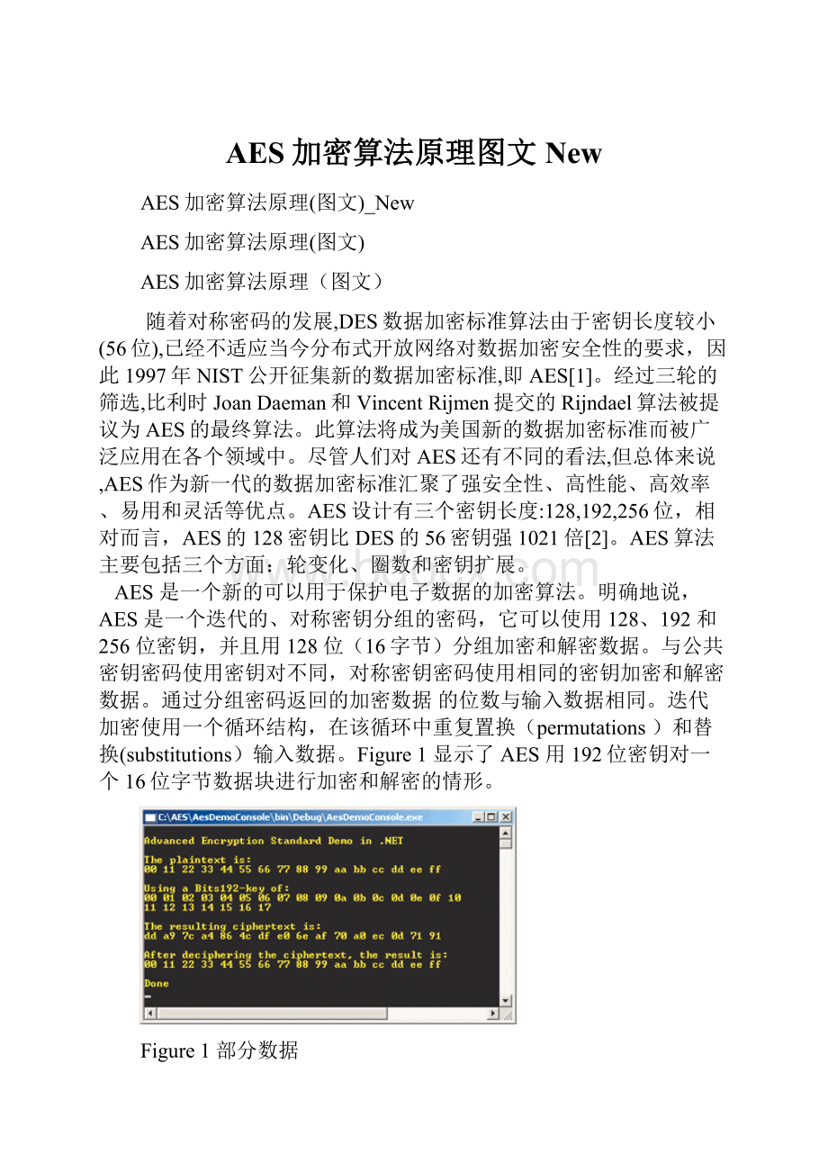 AES加密算法原理图文New.docx