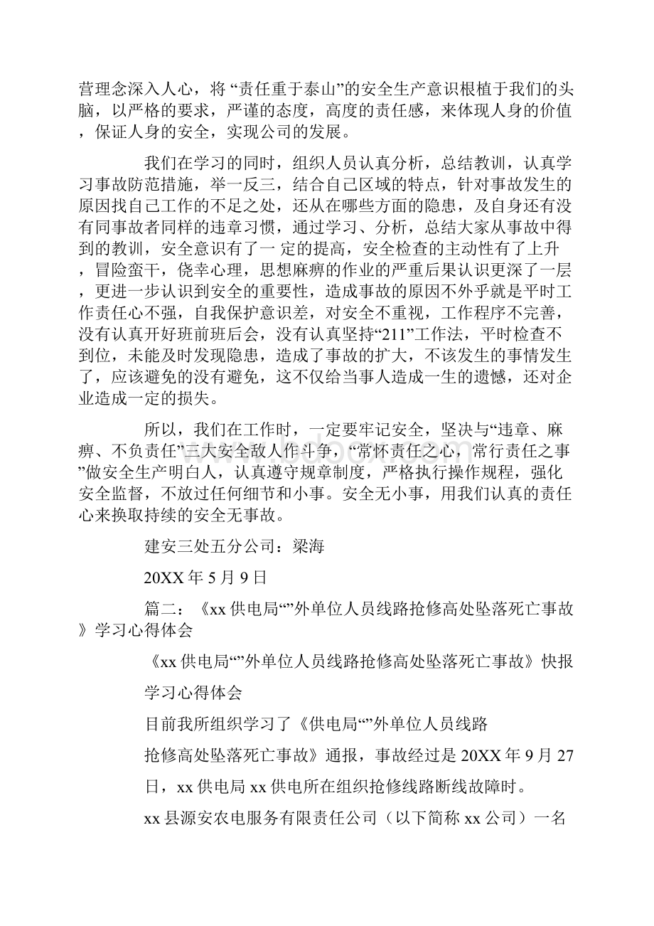 高处坠落事故心得体会.docx_第2页