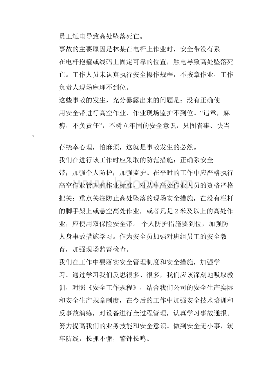 高处坠落事故心得体会.docx_第3页