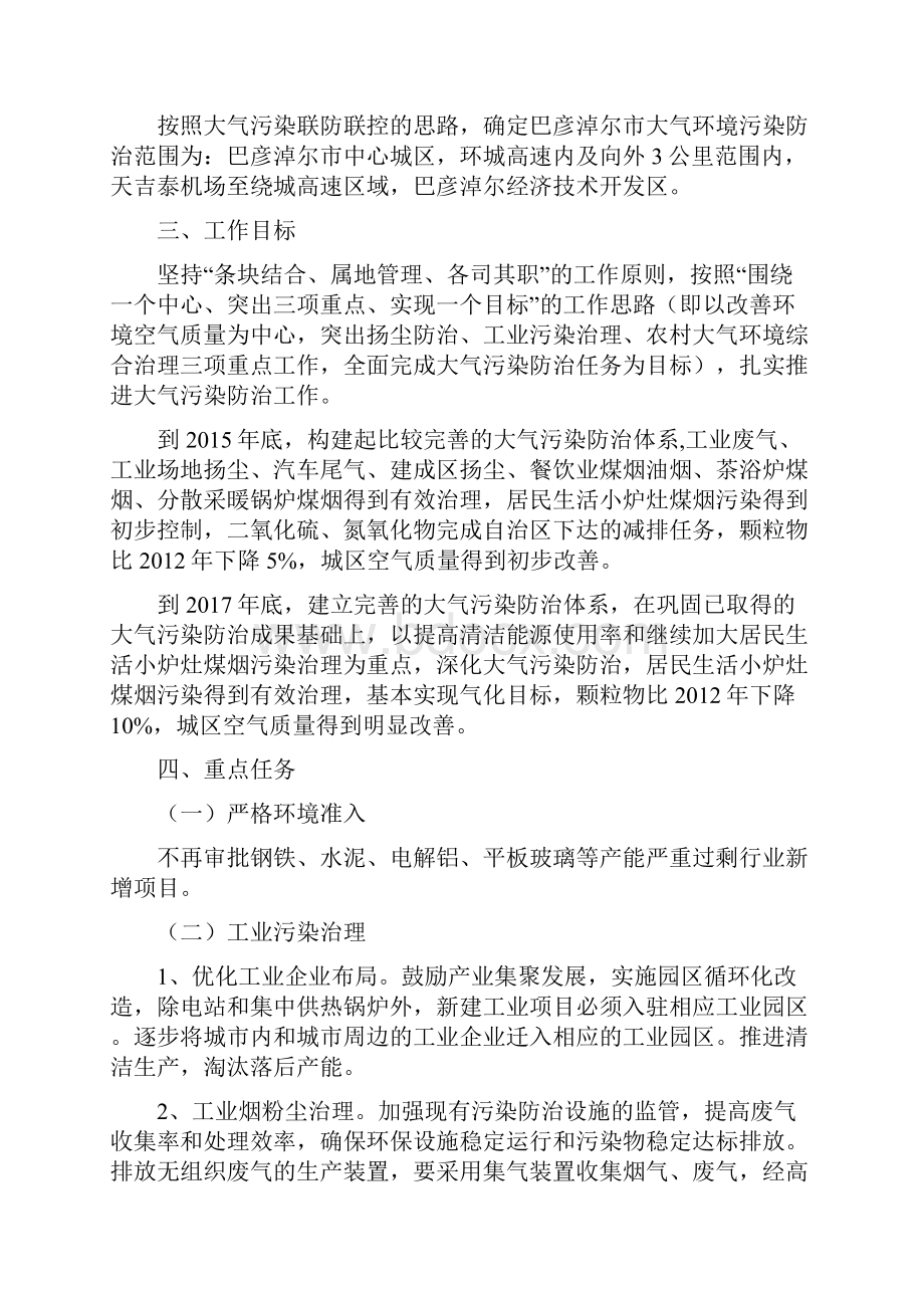 巴彦淖尔大气污染防治Word下载.docx_第2页