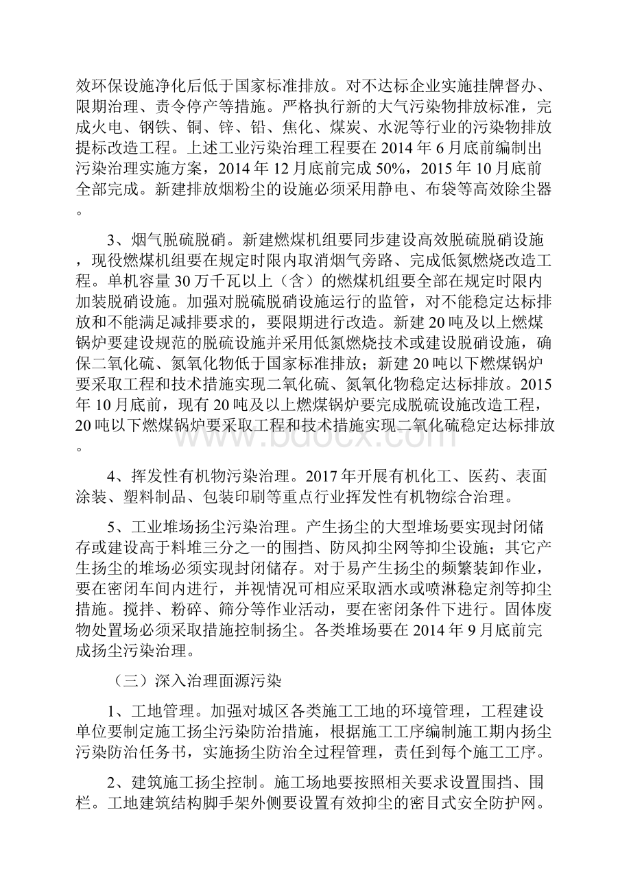 巴彦淖尔大气污染防治.docx_第3页