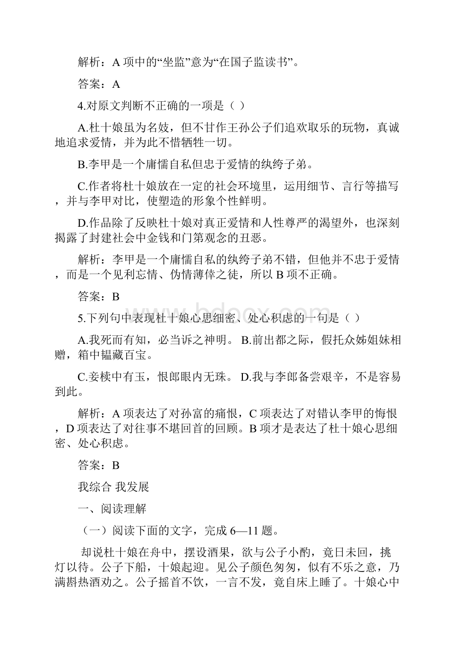 高二语文下册同步达标测试题36文档格式.docx_第2页