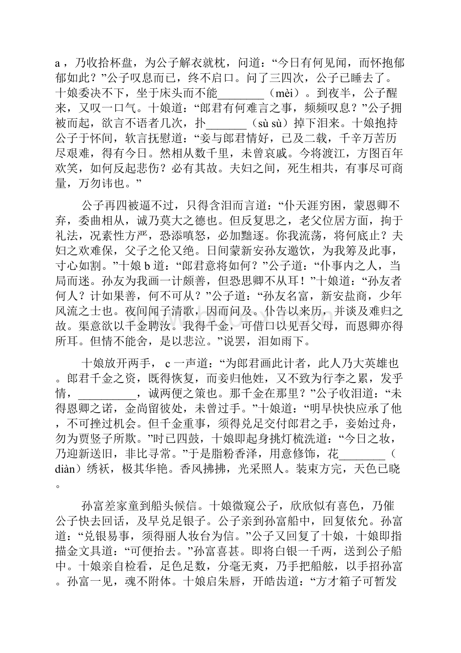 高二语文下册同步达标测试题36.docx_第3页