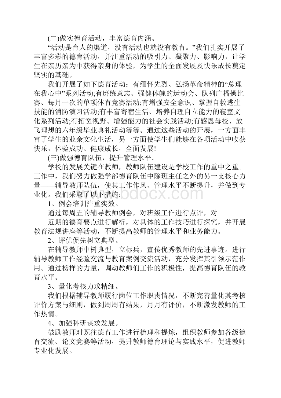 学校中层个人述职报告.docx_第2页