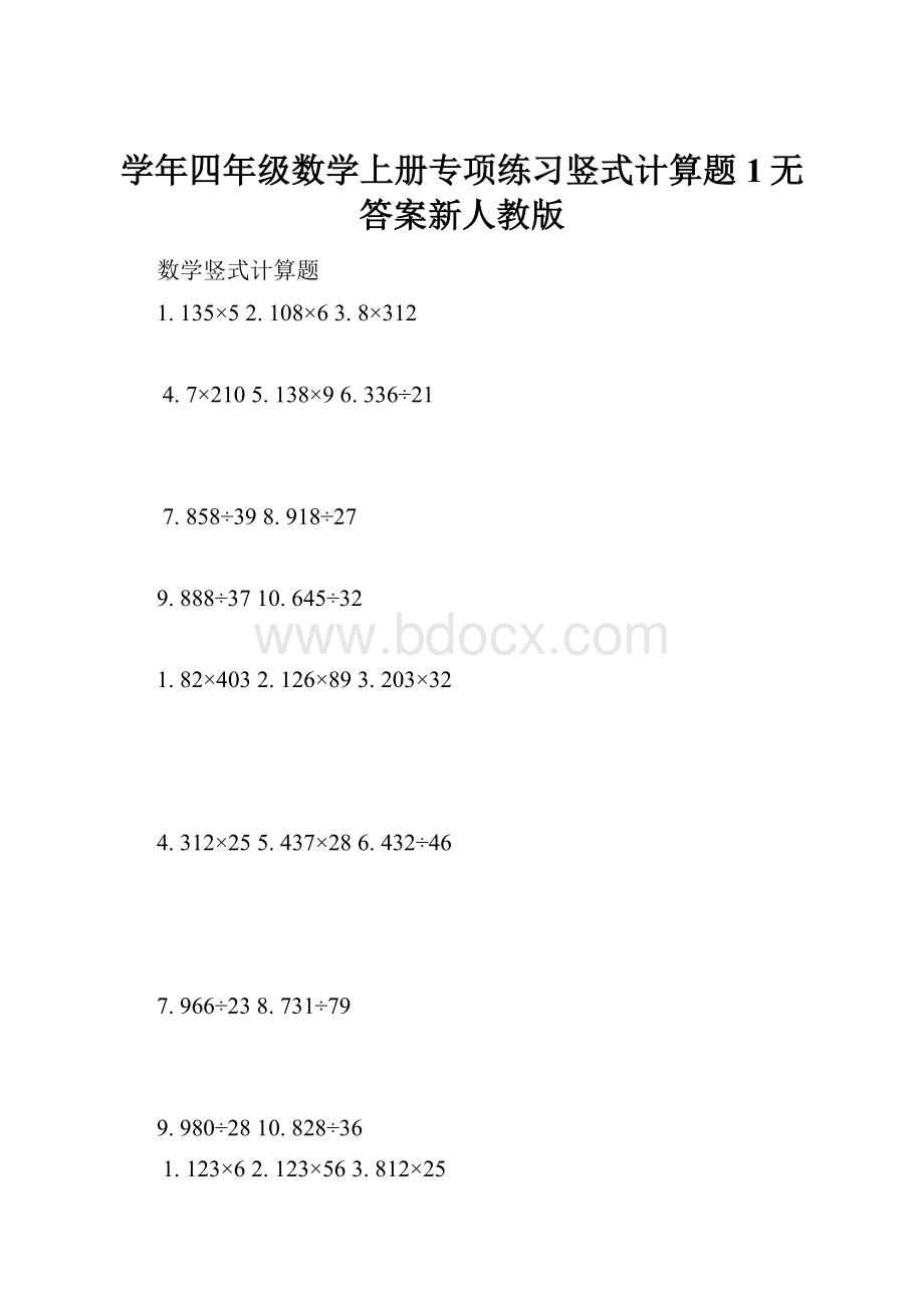 学年四年级数学上册专项练习竖式计算题1无答案新人教版.docx_第1页