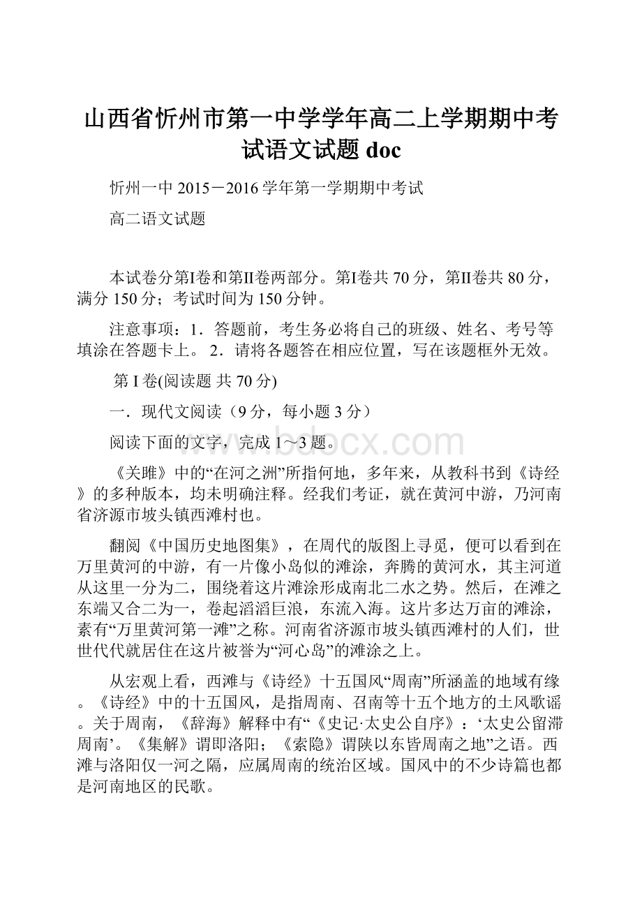 山西省忻州市第一中学学年高二上学期期中考试语文试题doc.docx_第1页