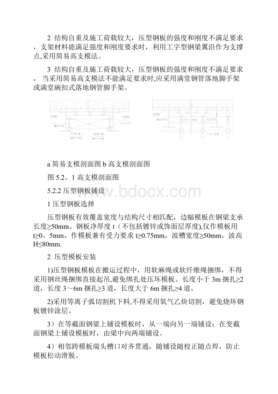 压型钢板混凝土组合楼板施工工法.docx_第3页