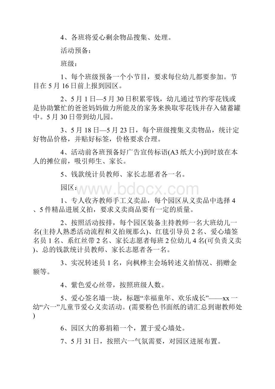 爱心义卖活动策划方案范文4篇.docx_第3页