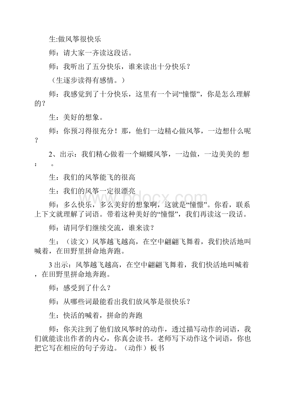 小学语文风筝教学设计学情分析教材分析课后反思.docx_第3页