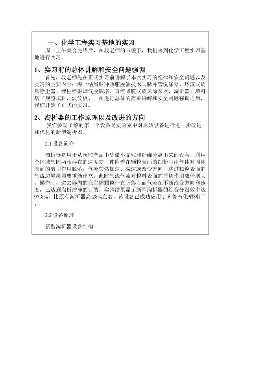 青岛科技大学化工学院校内实训实习报告Word文档格式.docx_第3页