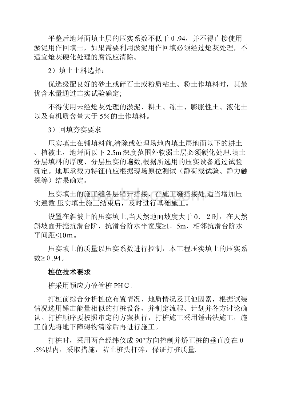 光伏发电项目施工组织设计方案文档格式.docx_第3页