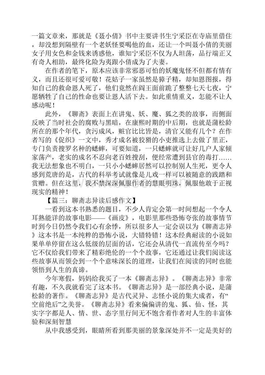 聊斋志异读后感600字Word文件下载.docx_第2页