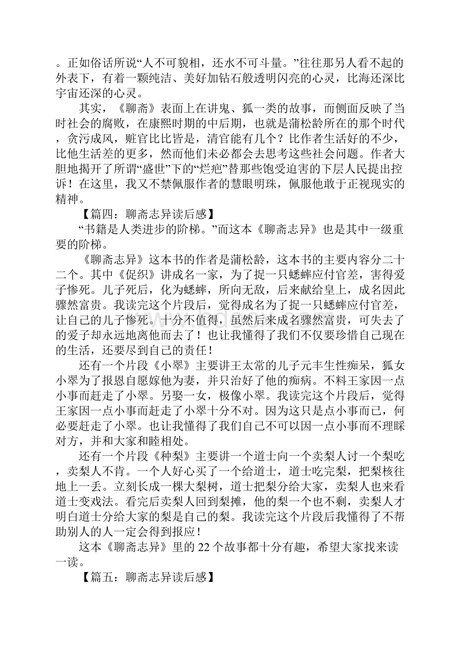 聊斋志异读后感600字Word文件下载.docx_第3页