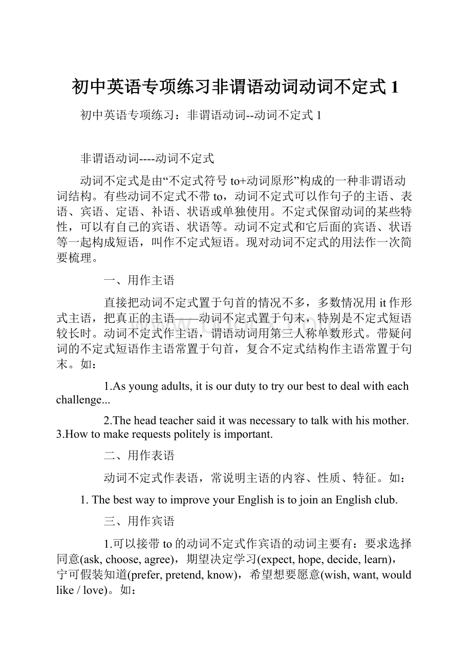 初中英语专项练习非谓语动词动词不定式1.docx_第1页