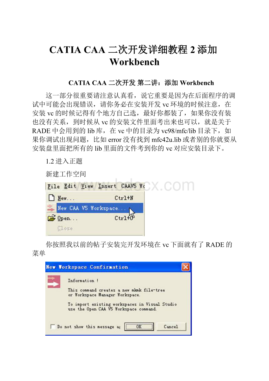CATIA CAA 二次开发详细教程 2添加Workbench.docx_第1页