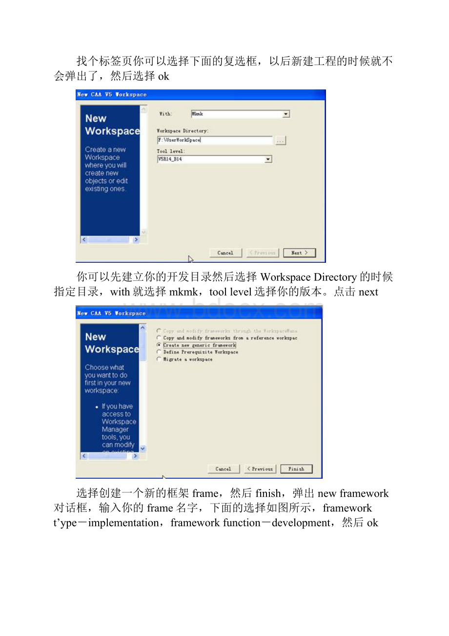 CATIA CAA 二次开发详细教程 2添加Workbench.docx_第2页