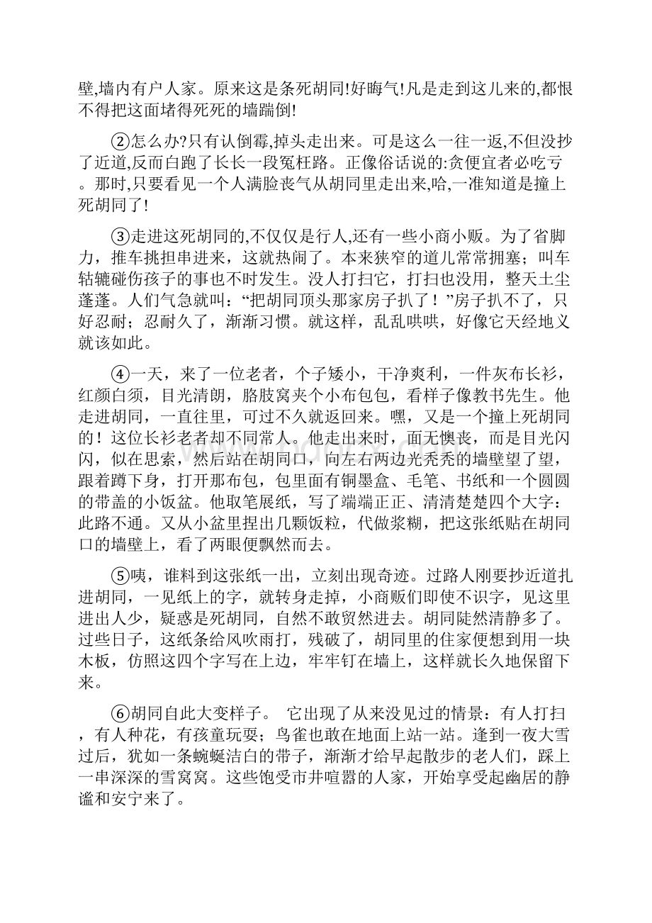 人教版春秋版七年级上学期中语文试题C卷.docx_第2页