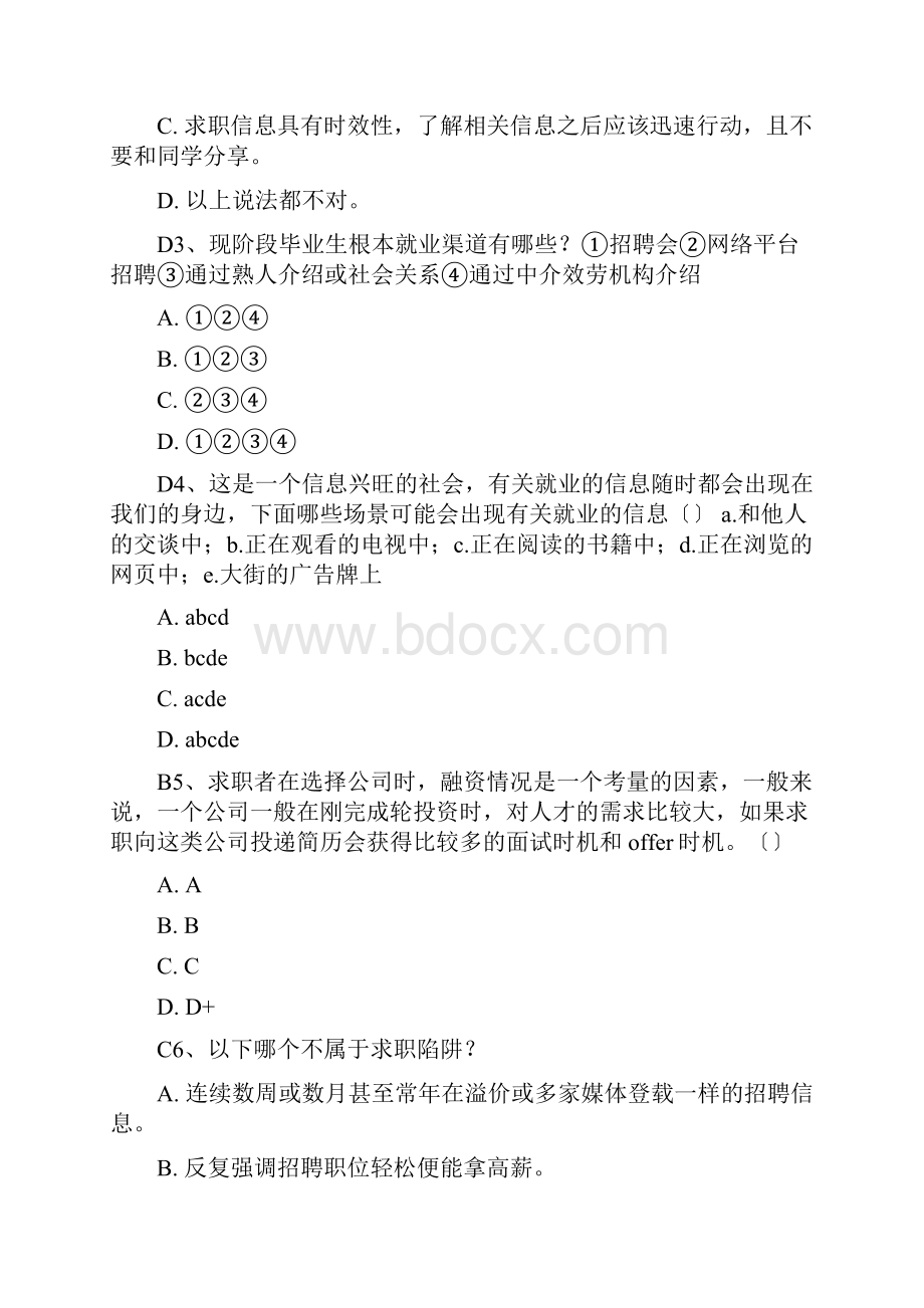 苏州大学职业规划选择题及答案.docx_第2页