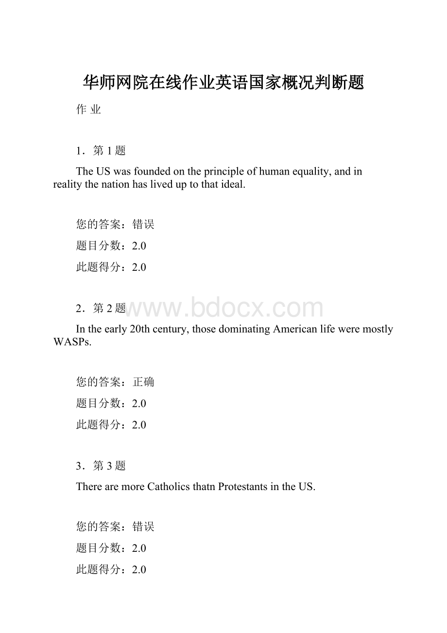 华师网院在线作业英语国家概况判断题.docx_第1页