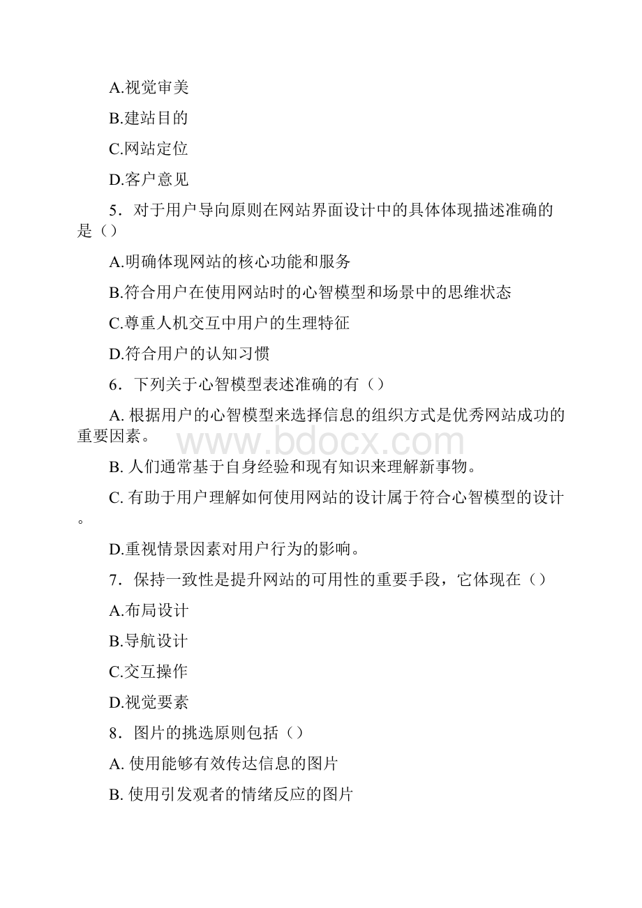 网站界面UI设计课程考试复习的题目含问题详解12021.docx_第2页