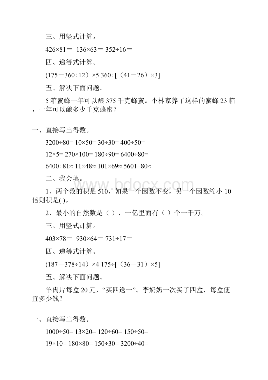 四年级数学上册寒假作业全面系统实用 343文档格式.docx_第2页