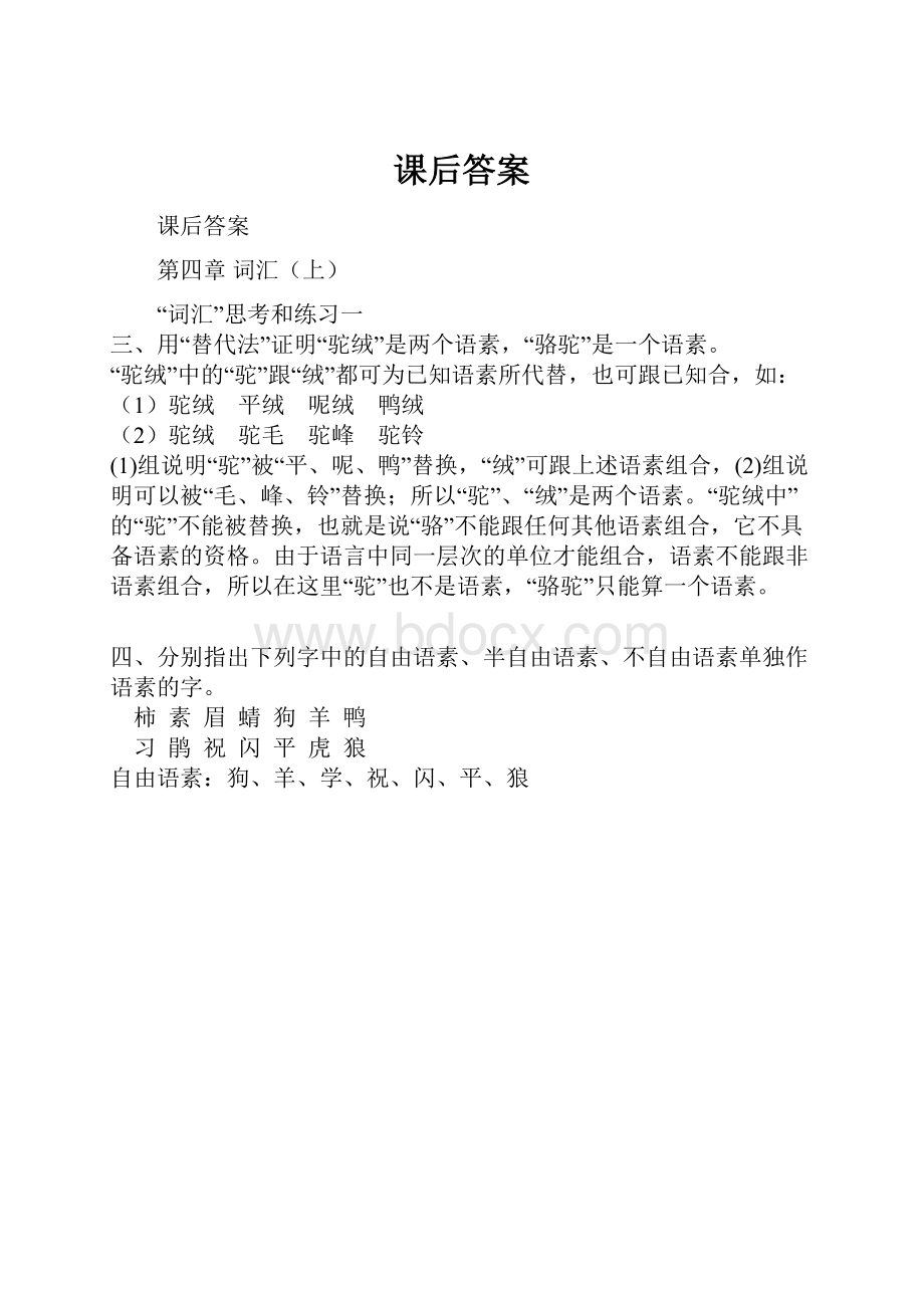 课后答案.docx