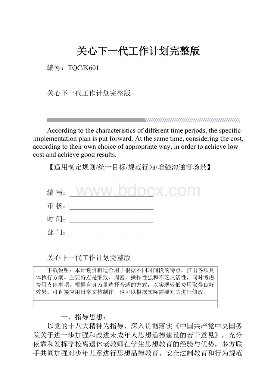 关心下一代工作计划完整版.docx