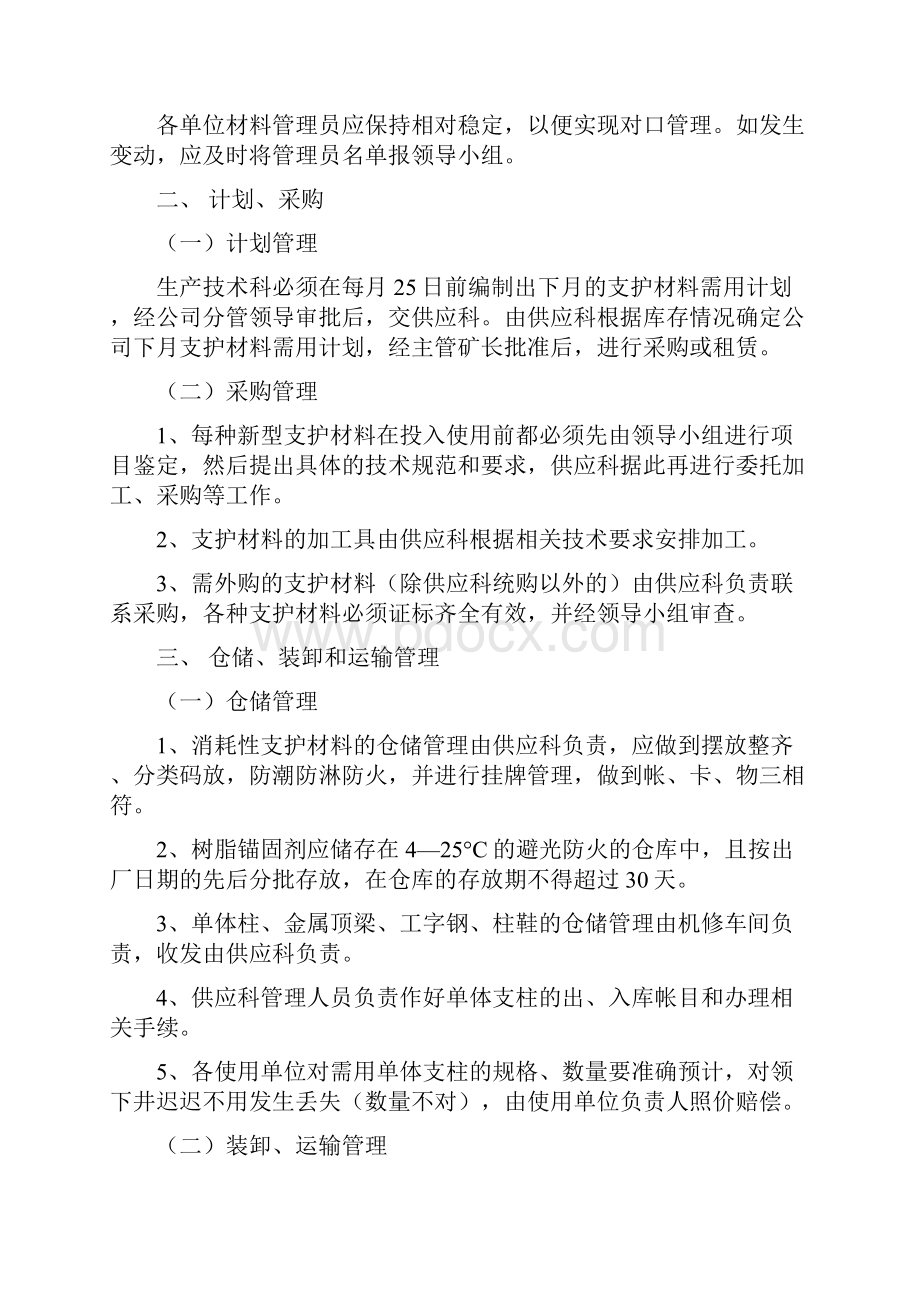 煤矿支护材料管理制度新.docx_第3页