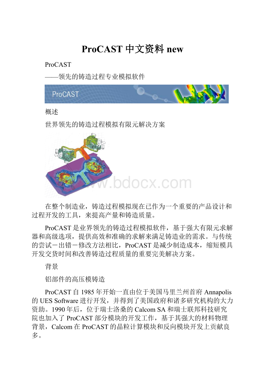 ProCAST中文资料new.docx_第1页