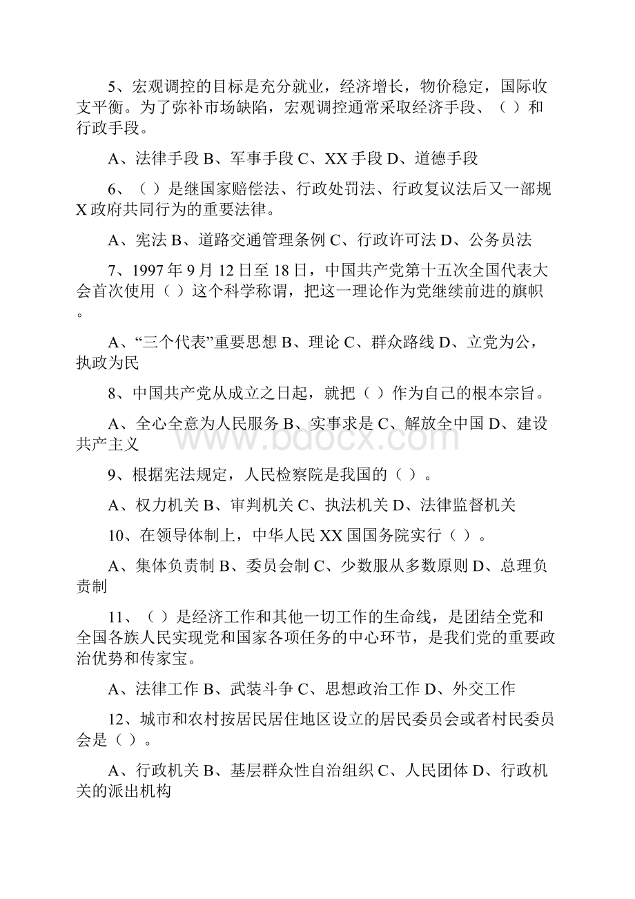 党政机关领导干部竞争上岗笔试试题.docx_第2页