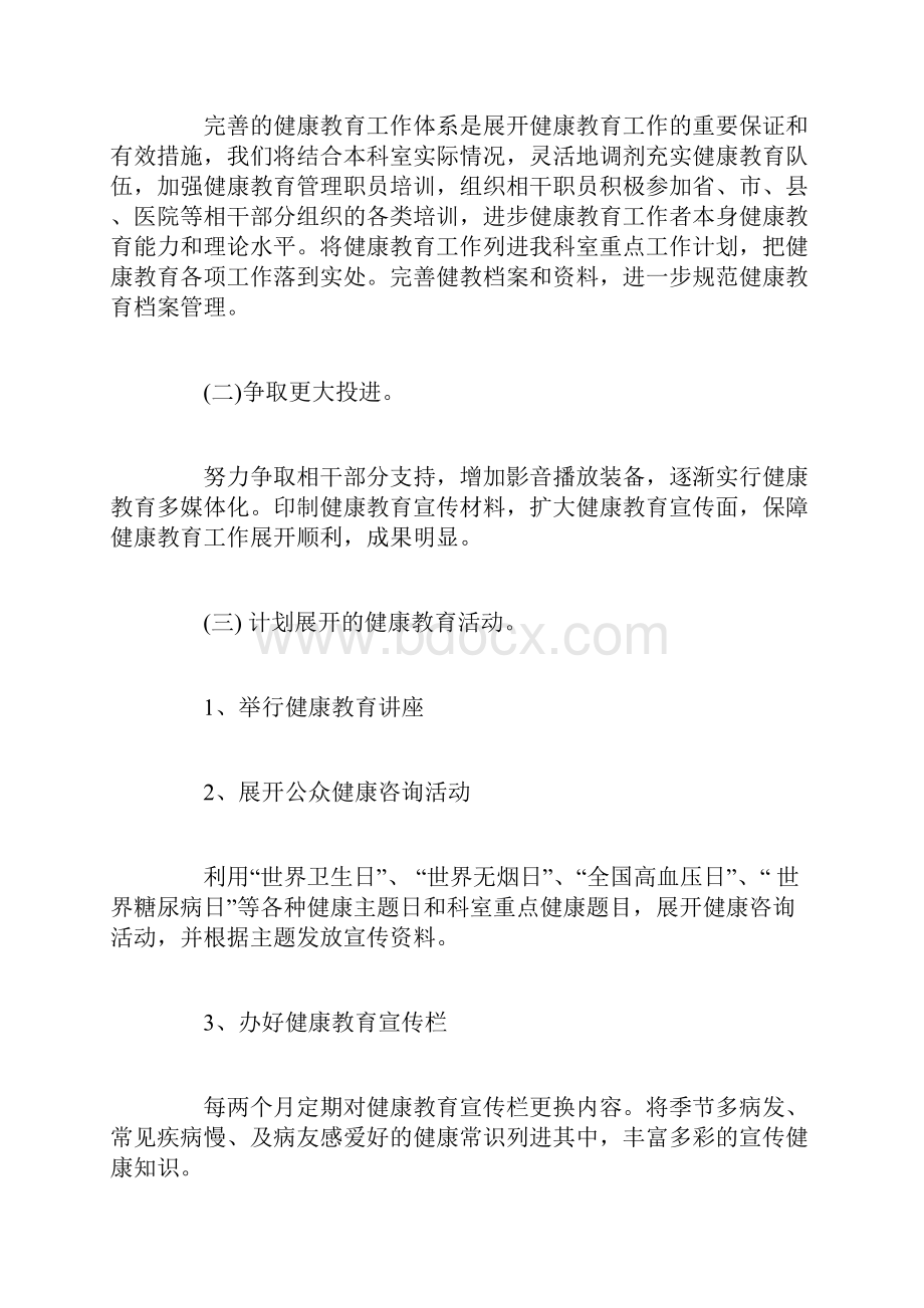 医院健康教育年度工作计划.docx_第2页