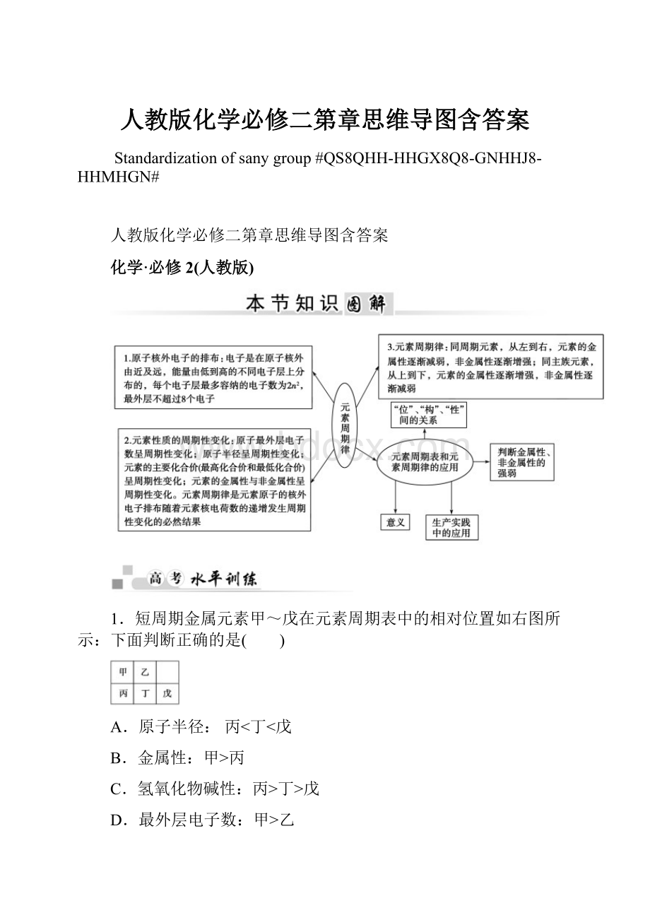 人教版化学必修二第章思维导图含答案.docx