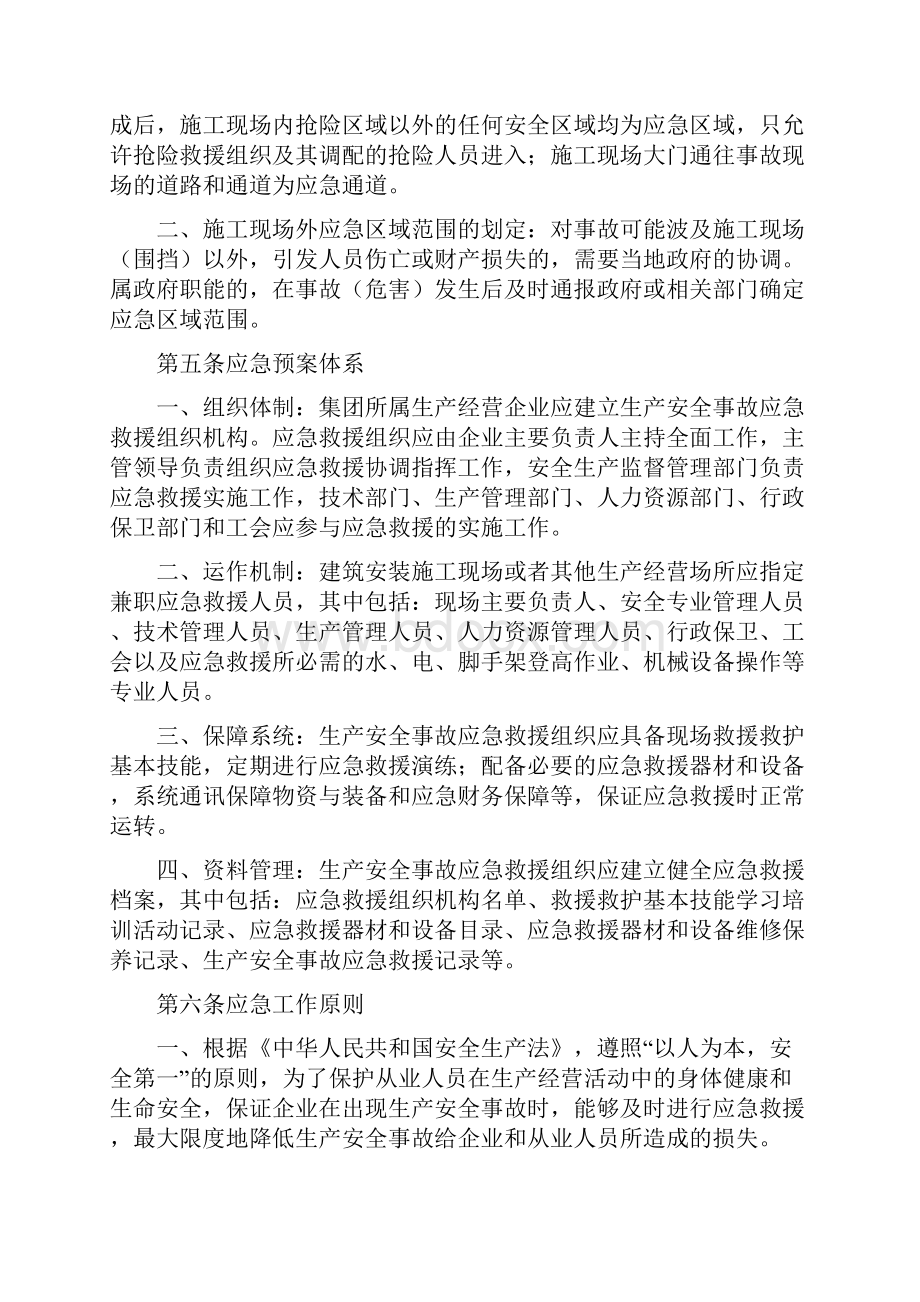 建工集团生产安全事故应急救援综合预案.docx_第2页