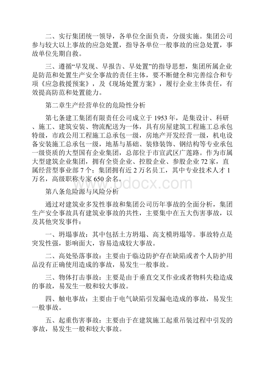 建工集团生产安全事故应急救援综合预案.docx_第3页