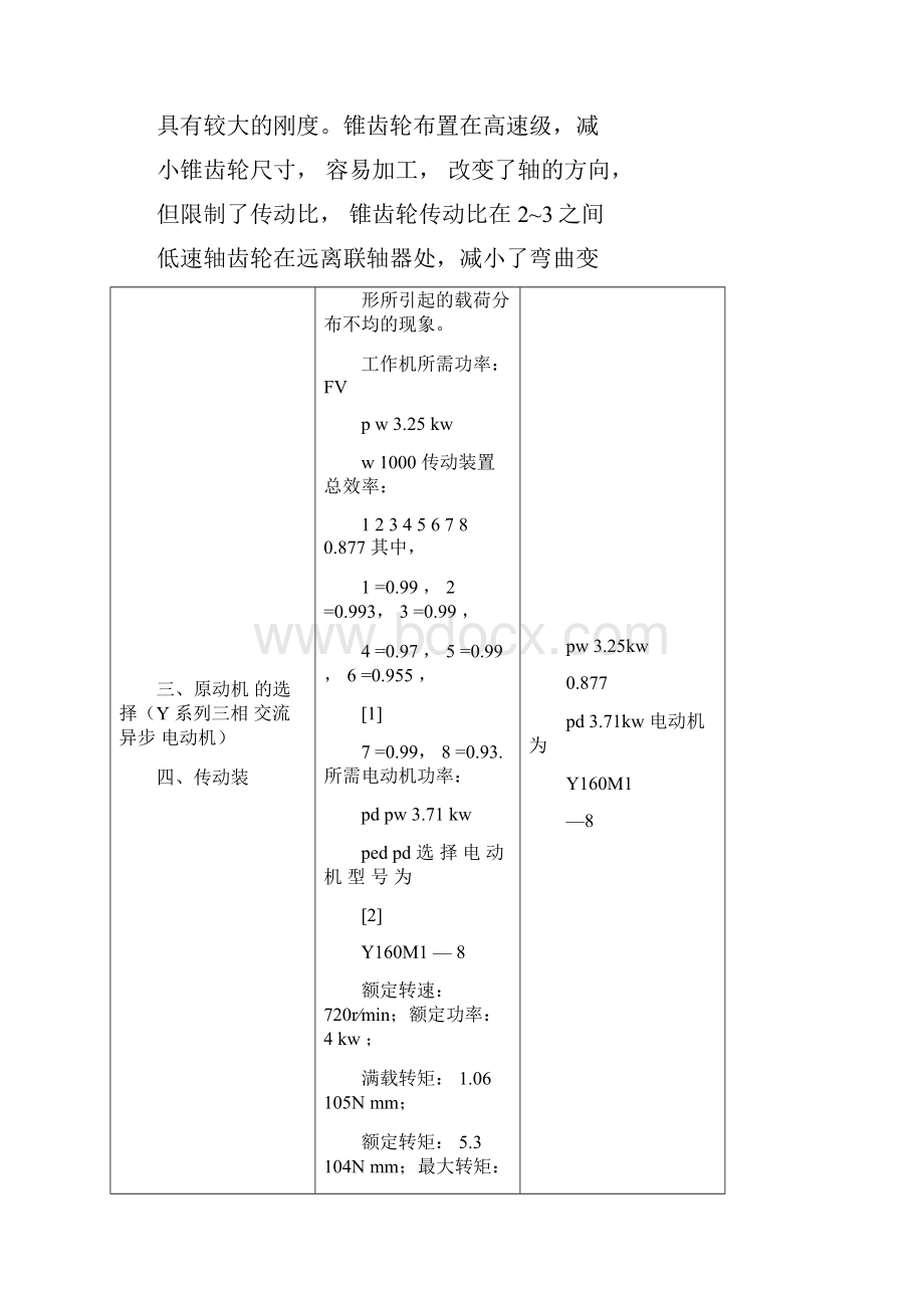 圆锥圆柱齿轮二级减速器讲解.docx_第3页