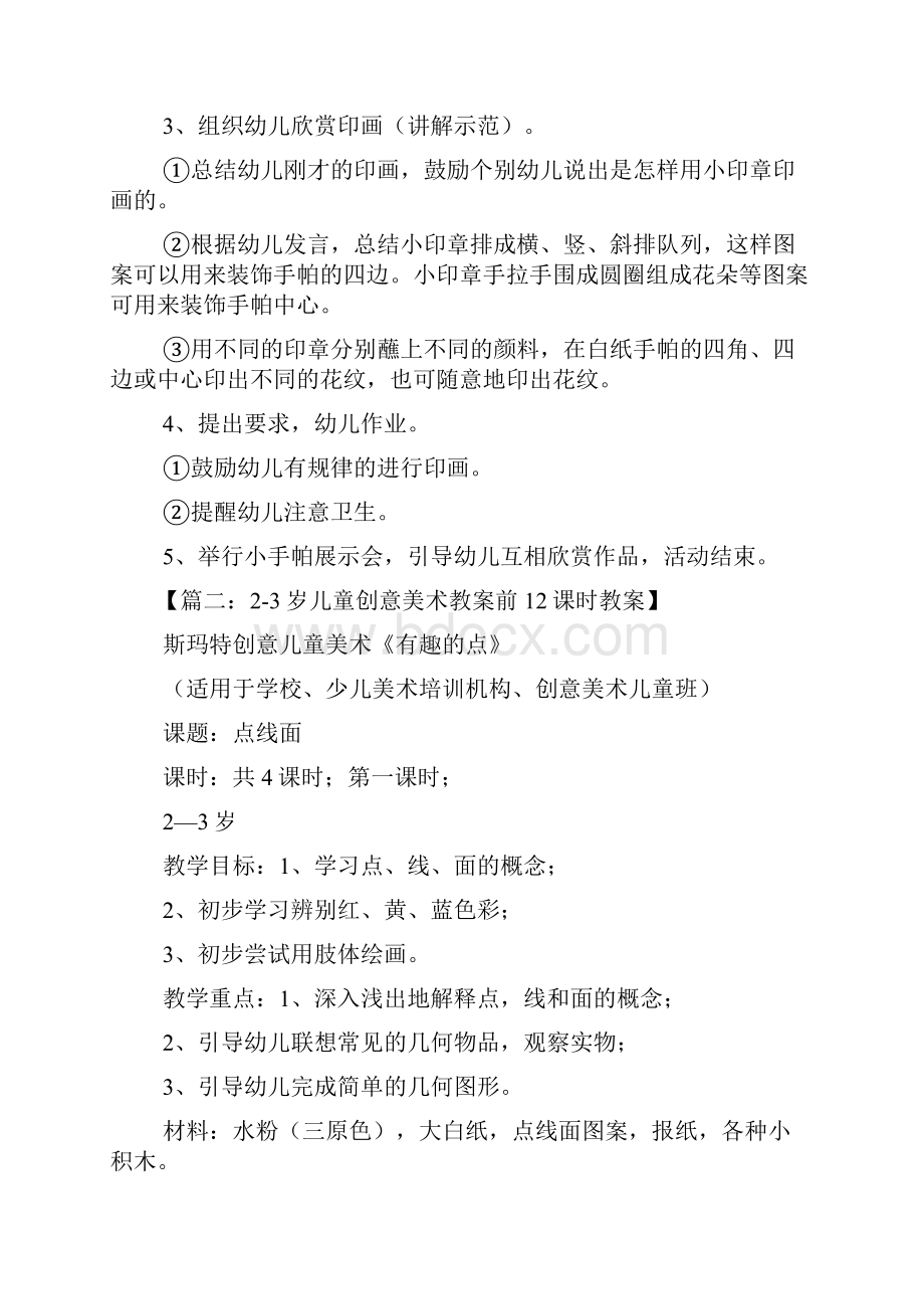 ppt儿童创意画主题教案.docx_第2页