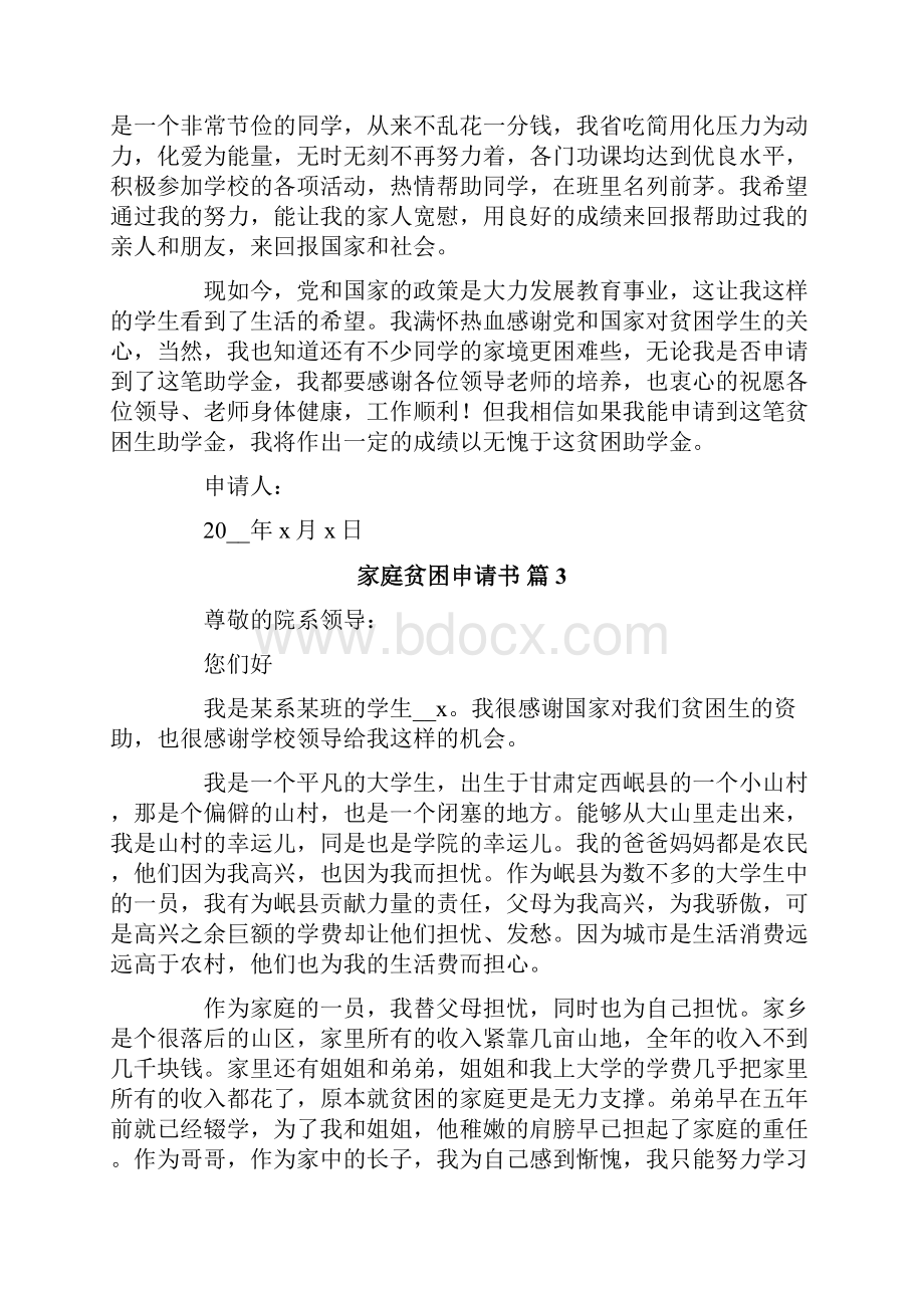 实用的家庭贫困申请书模板锦集十篇.docx_第3页