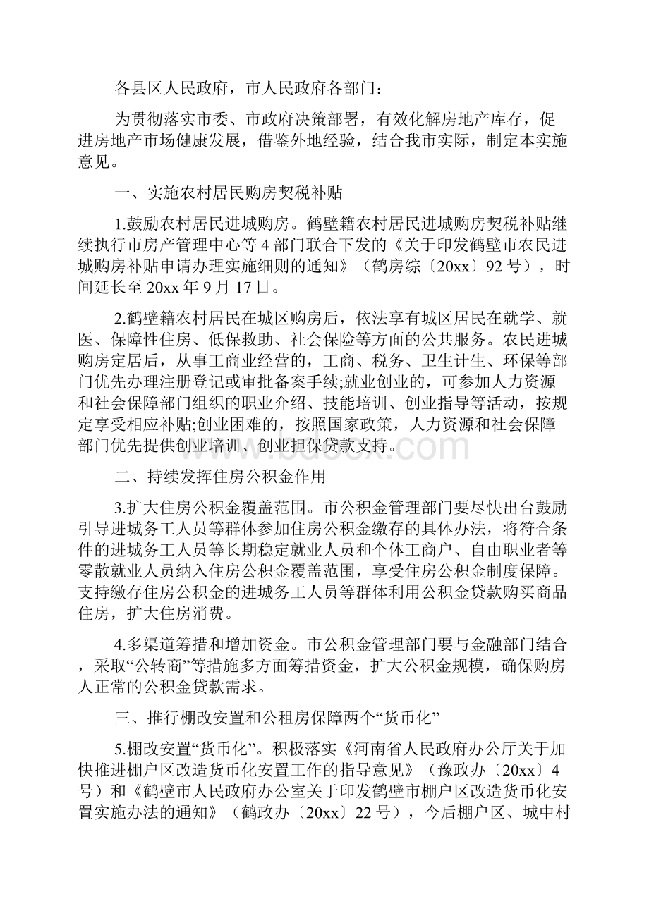 促进住房消费的意见文档3篇.docx_第2页